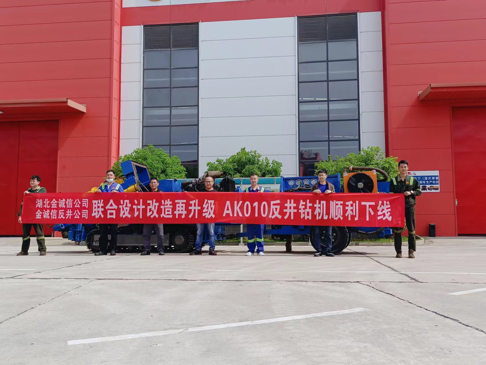 1652247225146789.jpg 由湖北金诚信和反井公司联合改造升级的AK010反井钻机顺利下线 (1).jpg