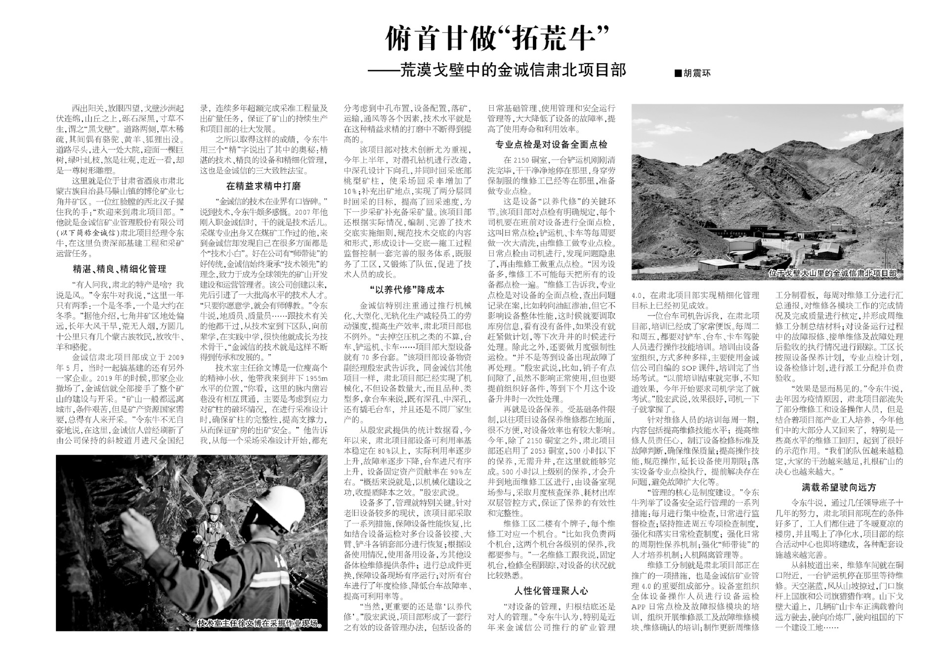1695708685169352.jpg 《有色金属报》肃北项目部-1_副本.jpg