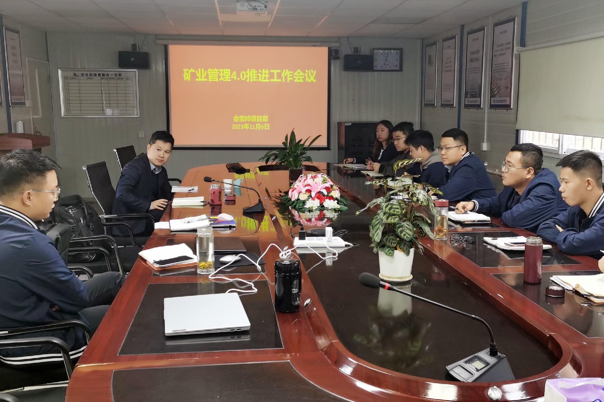 矿业管理4.0工作汇报会议1.jpg