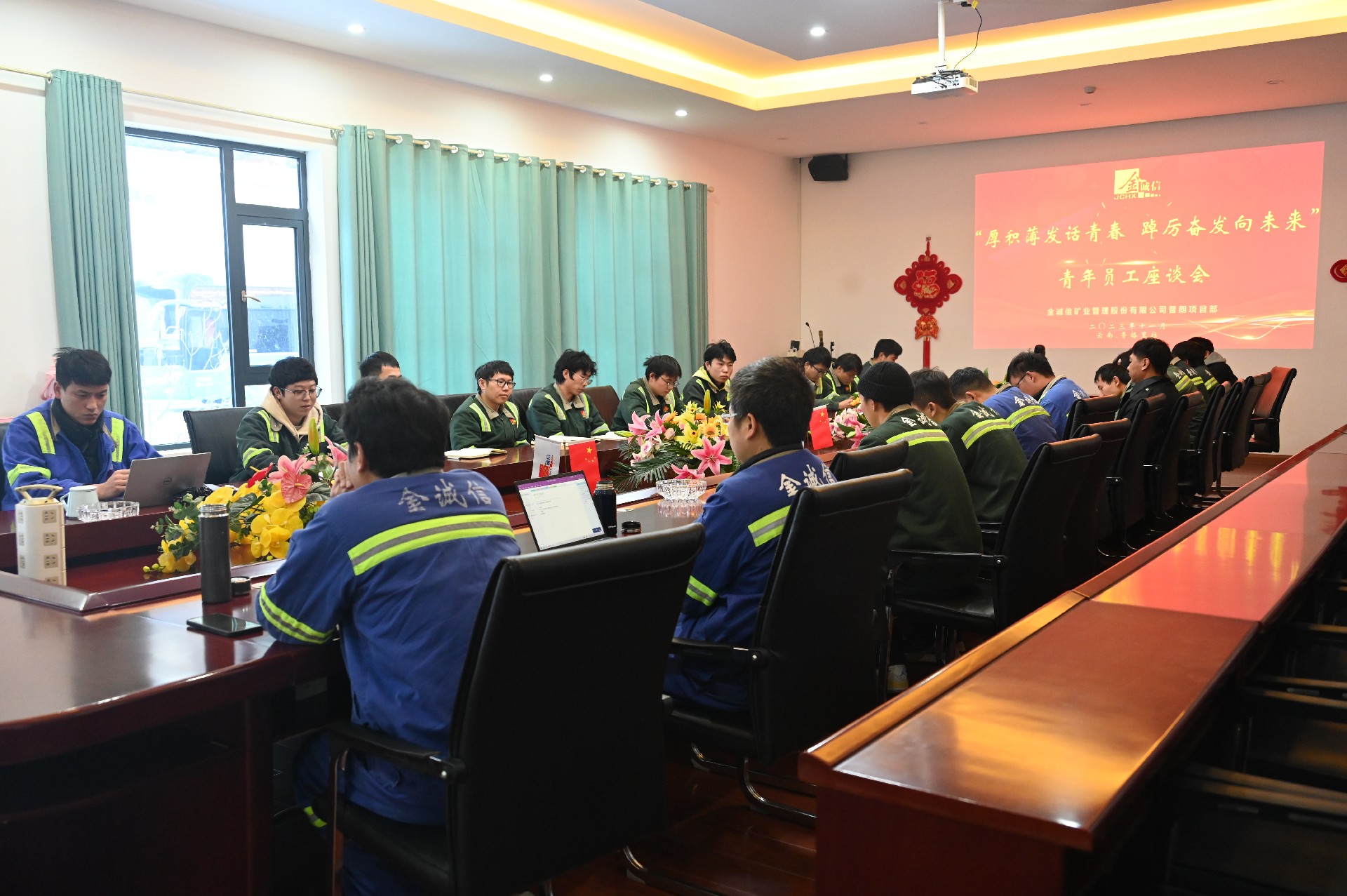 2023普朗青年员工座谈2(封面).JPG