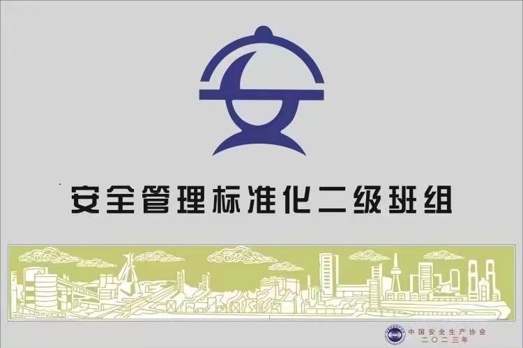 20240123-标准化班组奖牌.jpg