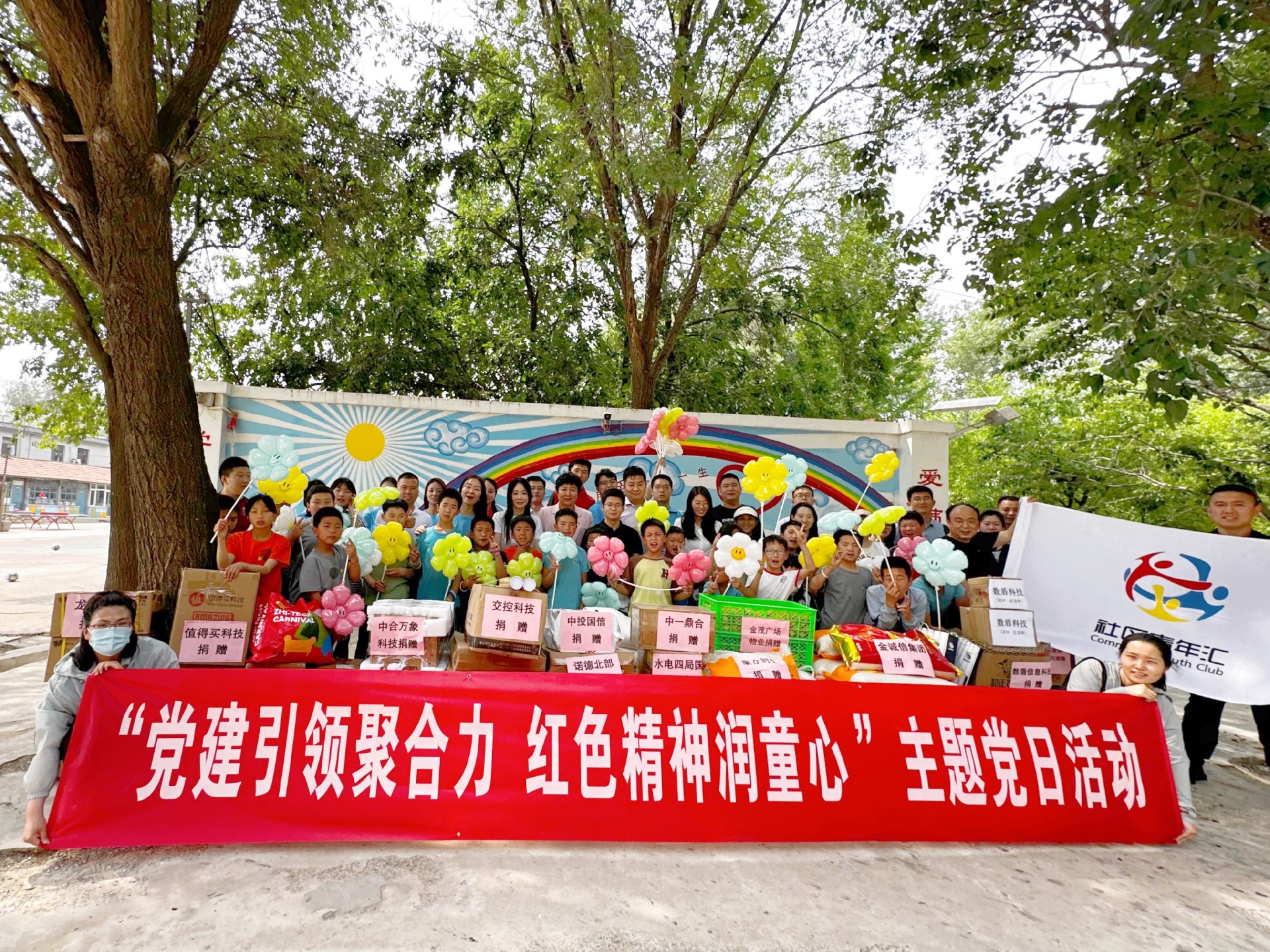 20240531-光爱儿童之家捐赠(封面).jpg