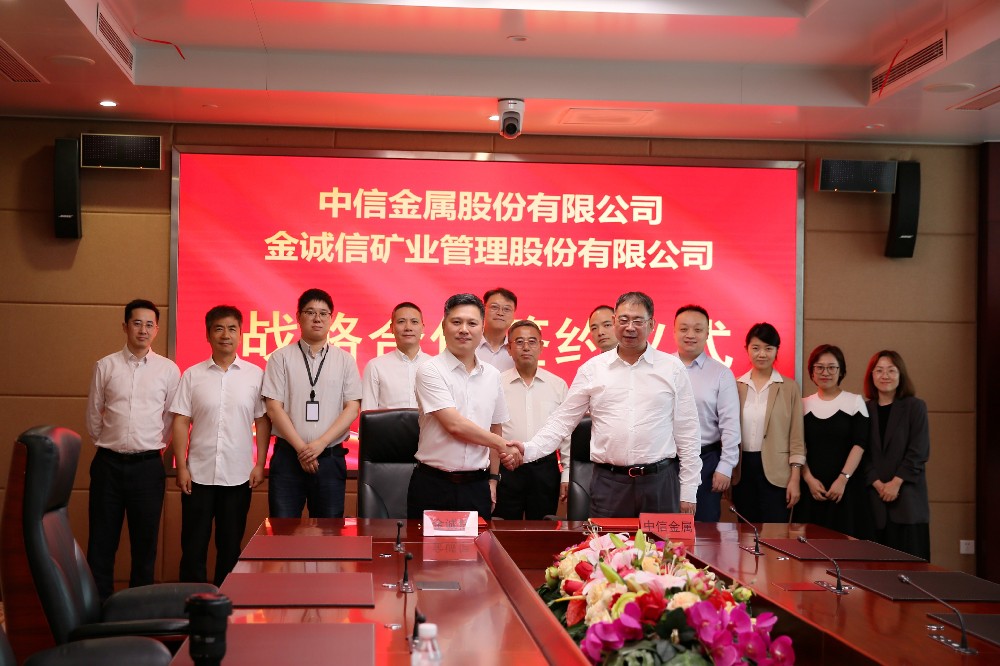 20240808中信金属签约仪式(封面).jpg