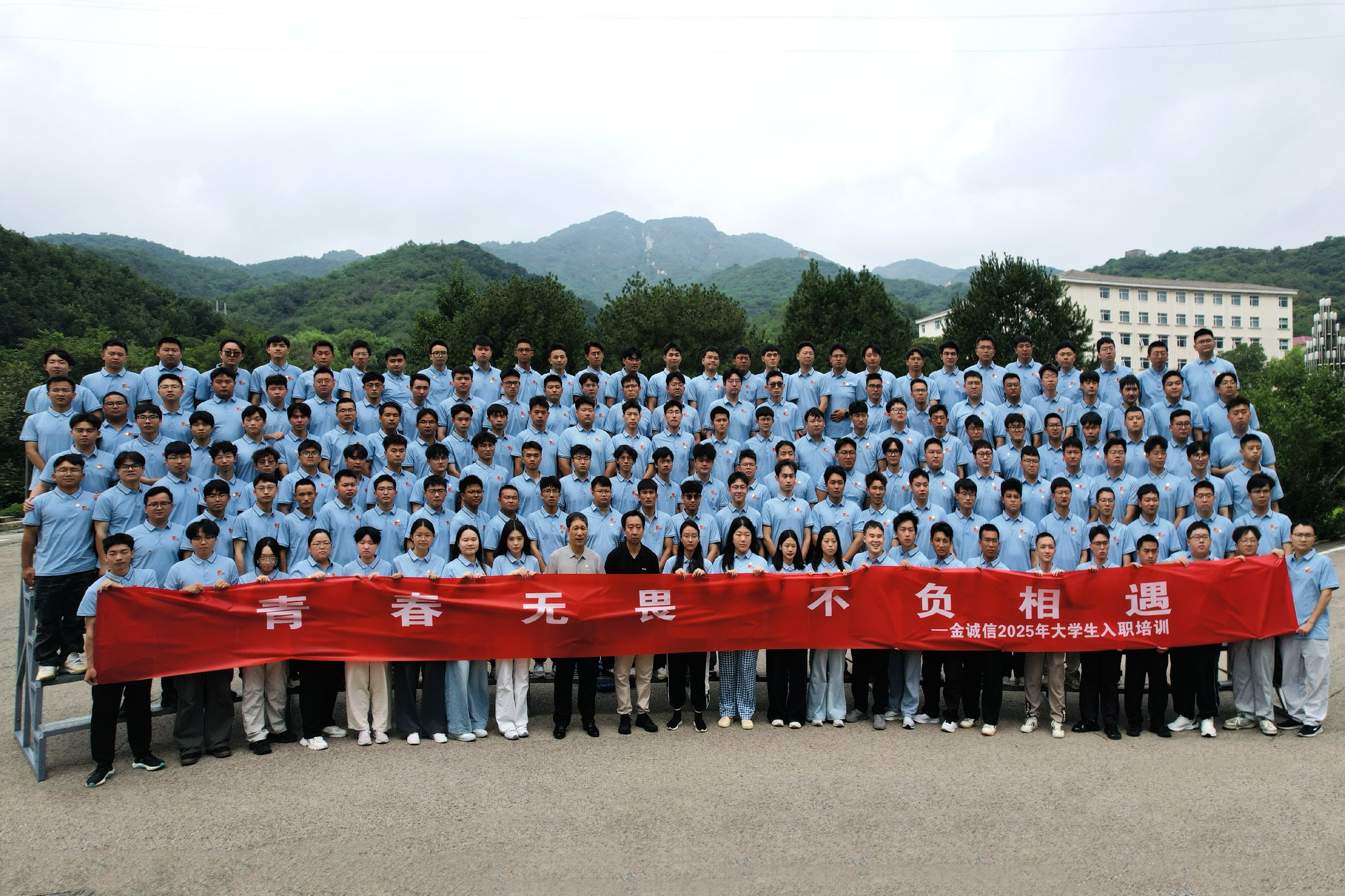 20250812 2025入职培训封面+文中第一张.jpg