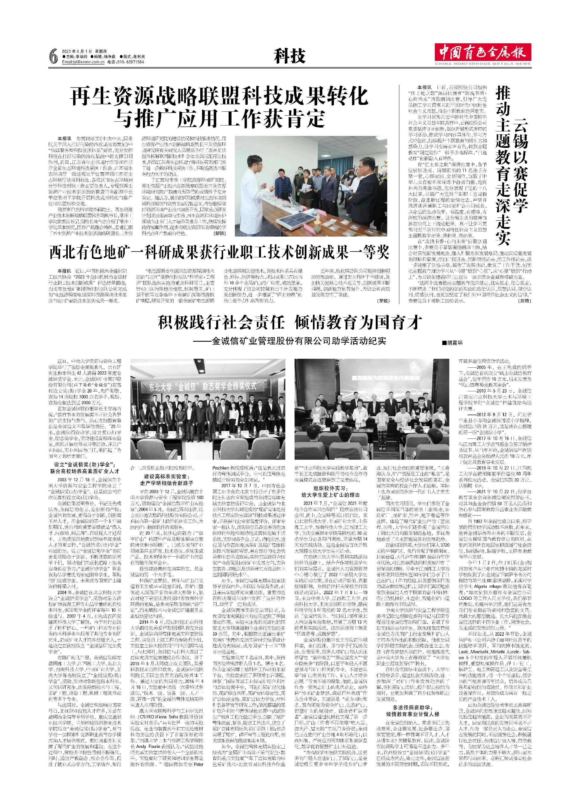 20230606助学通讯.jpg