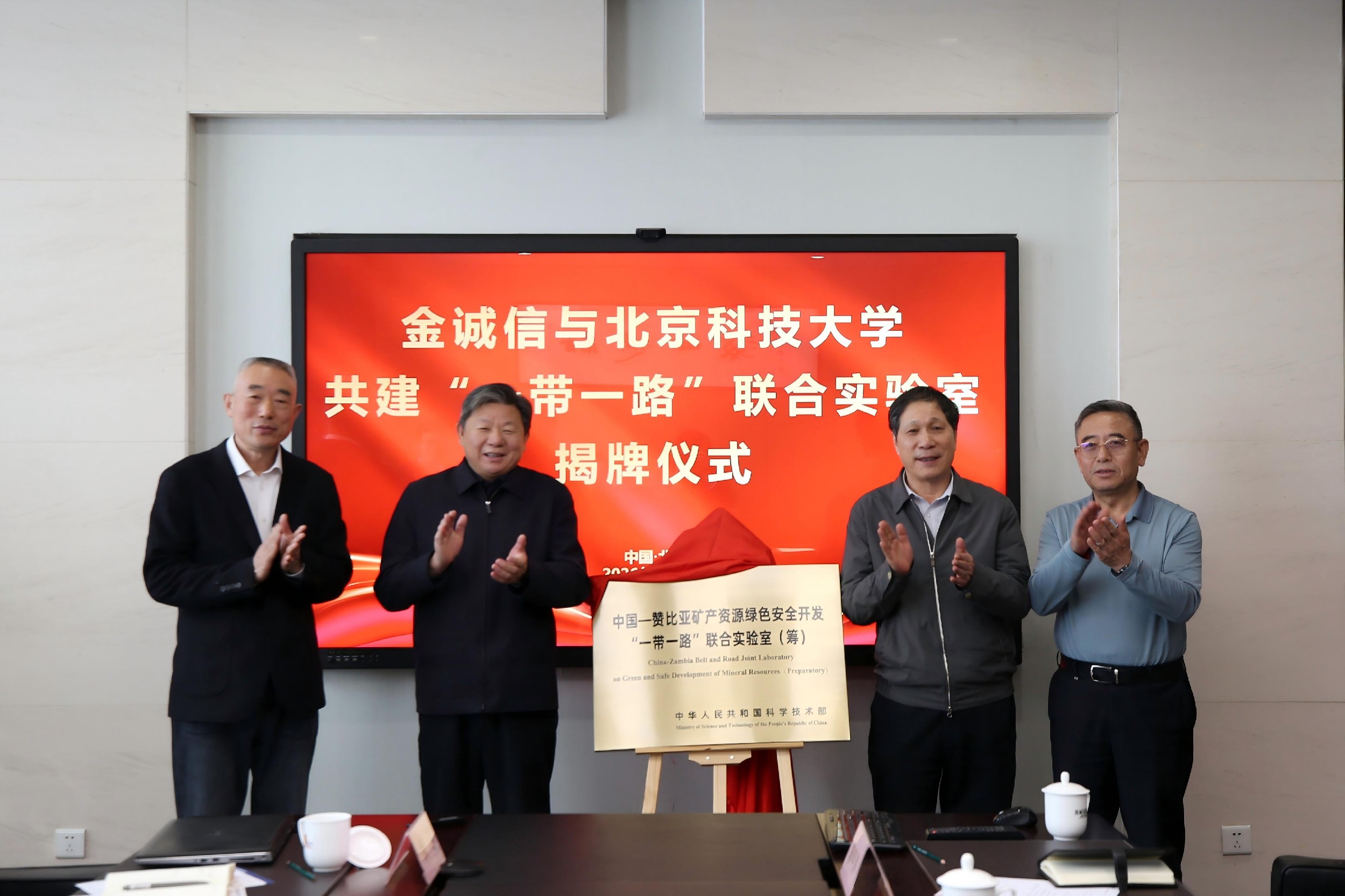 20260319-一带一路揭牌(封面+正文最前面).jpg